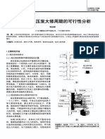 延长LNG高压泵大修周期的可行性分析