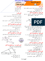 سلسلة تمارين المقطع 02 المثلثات سنة 3 م 2020-2021