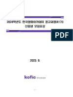 2024학년도 한국영화아카데미 정규과정 (41기) 신입생 모집요강