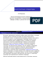 34. Нильпотентные операторы