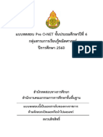 แบบทดสอบ Pre O-NET ชั้นประถมศึกษาปีที่ 6 กลุ่มสาระการเรียนรู้คณิตศาสตร์ ปีการศึกษา 2560