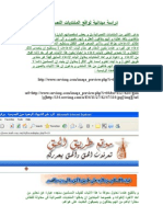 دراسة ميدانية لواقع المنتديات النصرانية