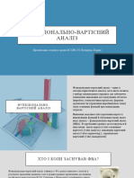 ФУНКЦІОНАЛЬНО-ВАРТІСНИЙ АНАЛІЗ