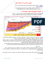 د5- تكوين المدخرات المائية الجوفية