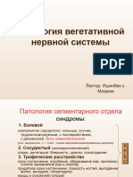 Л3 Патология Вегетативной Нервной Системы