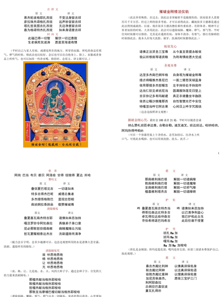 摧破金刚修法仪轨 | PDF