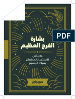 Solid Joy - Arabic Version For Forum 1
