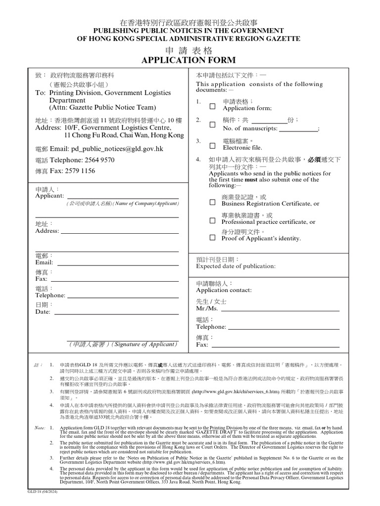 GLD 18 Application for Gazette Notices | PDF