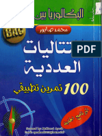 كتيب البكالوريا بين يديك المتتاليات العددية 2