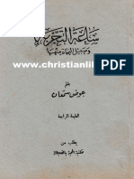 2- ساعة التجربة وسبيل النجاة منها - [Christianlib.com]