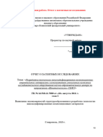 Пример отчета по патентным исследованиям