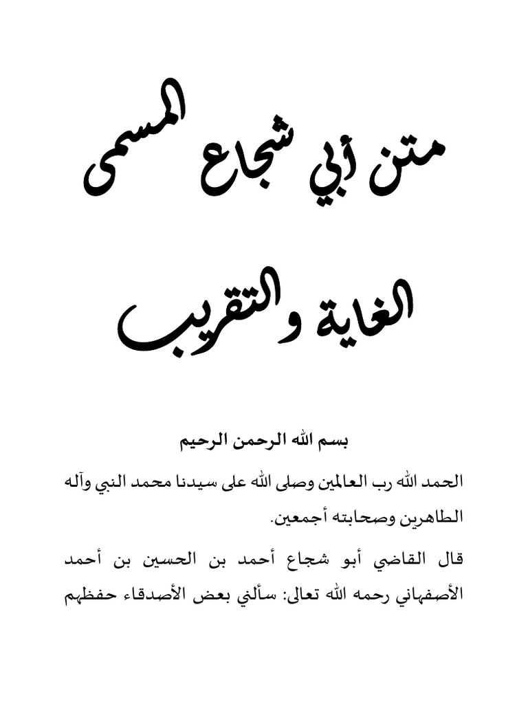 متن أبي شجاع | PDF