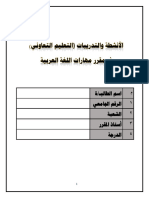 الأنشطة والتدريبات المنزلية