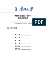 毕业论文及实习系列材料（含封面等）