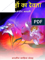 (Hindi Novel) धर्मवीर भारती, Dharmaveer Bharti - गुनाहों का देवता - Gunahon Ka Devta-Bhartiya Sahitya Inc. (2013)