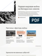Pervaya Mirovaya Vojna Na Belorusskih Zemlyah