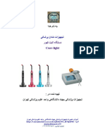 تجهيزات دندان پزشکي دستگاه لايت