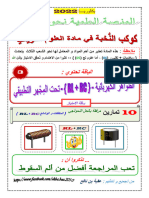 فيزياء - سلسلة الامتياز في الوحدة 3 - دمج المكثفة مع الوشيعة - نافع بكالوريا 2022