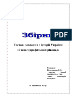 Тестові завдання з історії України 10 кл.