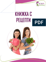 Книжка с рецепти