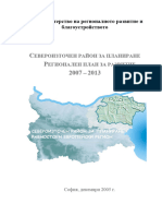 Регионален План За Развитие На Североизточен Район За Планиране 2007 - 2013 г.