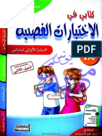 كتابي في الاختبارات الفصلية سنة اولى ابتدائي .الجيل الثاني - يونس معبدي