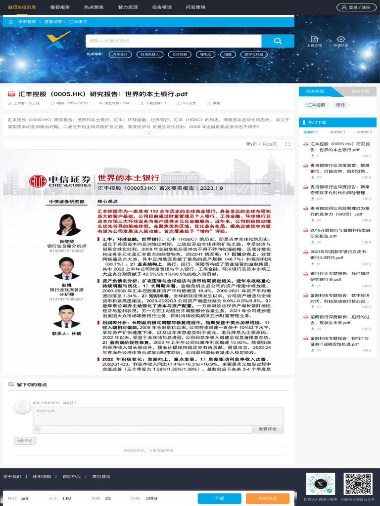 汇丰控股（0005.HK）研究报告：世界的本土银行.pdf - 文档下载- 未来智库| PDF