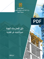 Guide Régularisation Des Constructions Non Réglementaires Version Arabe
