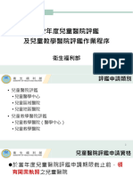 01 112年度兒童醫院評鑑及兒童教學醫院評鑑作業程序 說明會簡報版