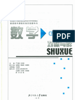 北师大版高中数学选修3-4