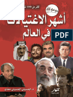 كتاب موسوعة أشهر الاغتيالات في العالم عدي