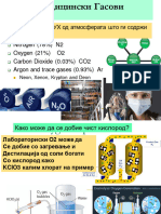 Лекција 7 Медицински Гасови 2021 ОМ