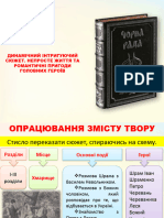 УРОК № 59. ДИНАМІЧНИЙ ІНТРИГУЮЧИЙ СЮЖЕТ. НЕПРОСТЕ ЖИТТЯ ТА РОМАНТИЧНІ ПРИГОДИ ГОЛОВНИХ ГЕРОЇВ