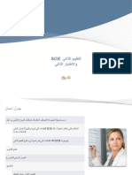 SOX Self-Assessment and Self-Testing Instructions عر