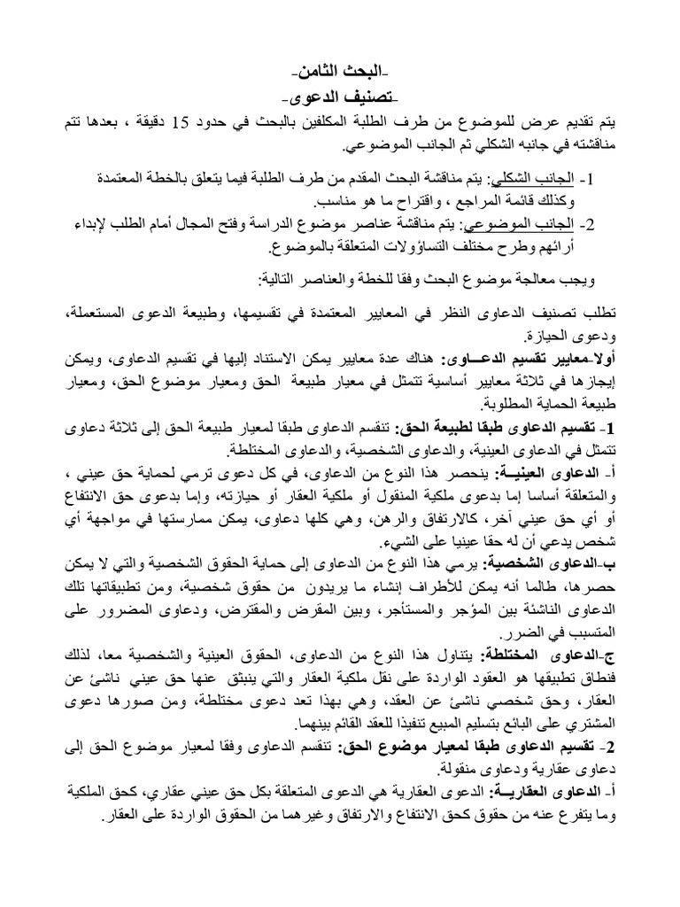 بحوث تكميلية 08+09+10 في ق إ م إ | PDF