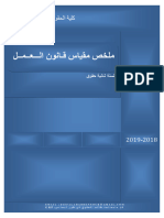 ملخص قانون العمل السداسي الثاني لطلبة السنة ثانية حقوق من إعداد الطالب ضيف الله عبدالنور