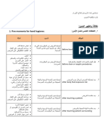 تدريب مكافحة العدوى-1