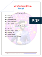 AEC Hindi 10th Sem 2 Study Material