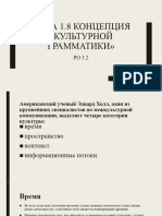 Концепция «культурной грамматики»