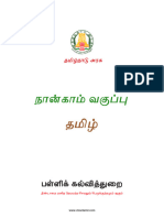4th STD Tamil CBSE - V23