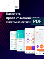 Как Стать Продакт-менеджером