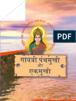 Gayatri Panchamukhi Aur Ekmukhi Pandit Shriram Sharma Acharya