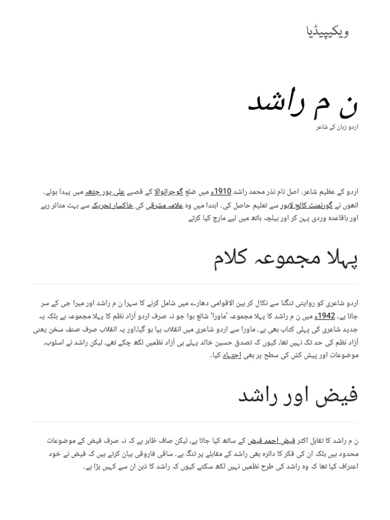 ن م راشد - آزاد دائرۃ المعارف، ویکیپیڈیا | PDF