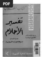 تفسير الأحلام ابن سيرين