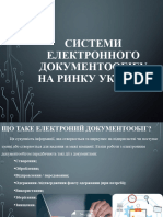 Системи Електронного Документообігу На Ринку України