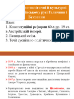 Національно-політичні й Культурні Течії в Українському Русі Галичини і Буковини