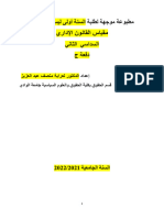 السداسي الثاني القانون الأداري الدكتور لعرابة منصف عبد العزيز