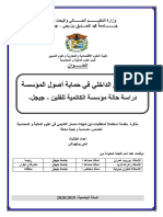 الرقابة الداخلية