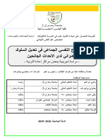 دكتوراه علاج الجماعي 2