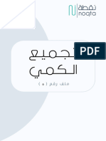 تجميع نقطة -5